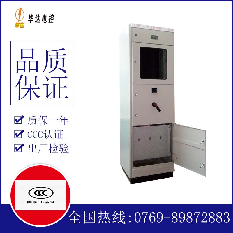 吴起光伏并网柜