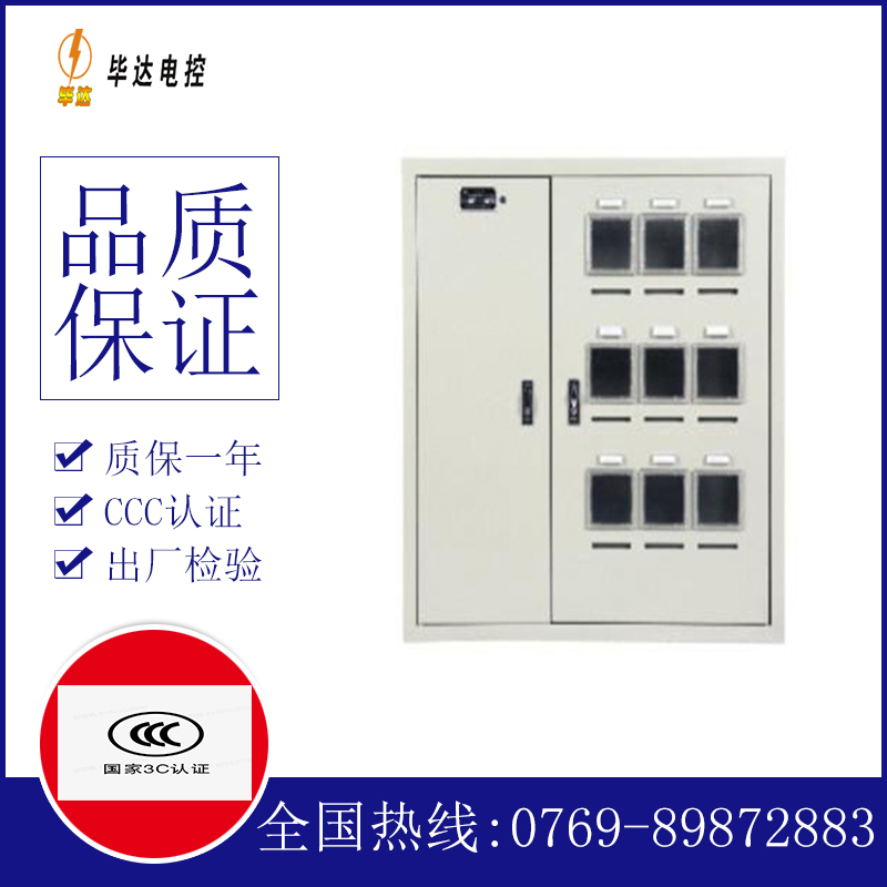 吴起电表箱
